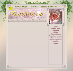 Сайт салона цветов Блоссом